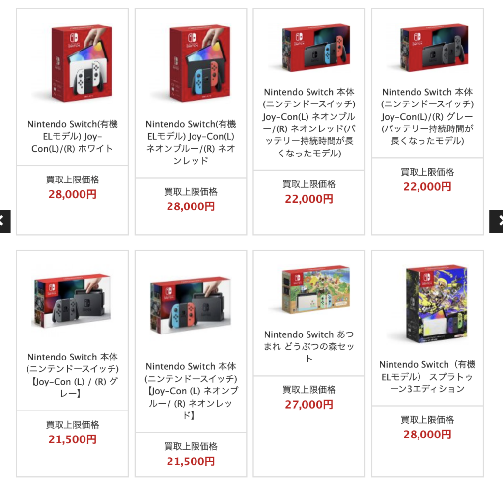 Switch本体のブックオフでの買取価格を紹介！他店の価格とも徹底比較！