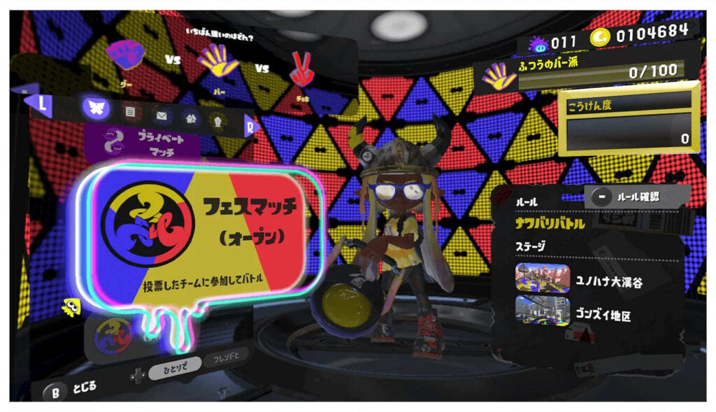 スプラトゥーンのフェスの画像