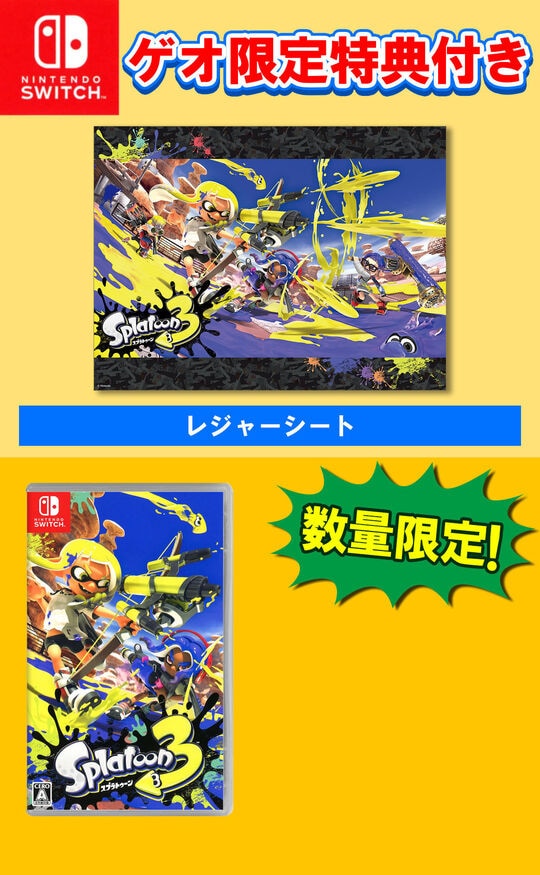 スプラトゥーン３の予約特典の画像