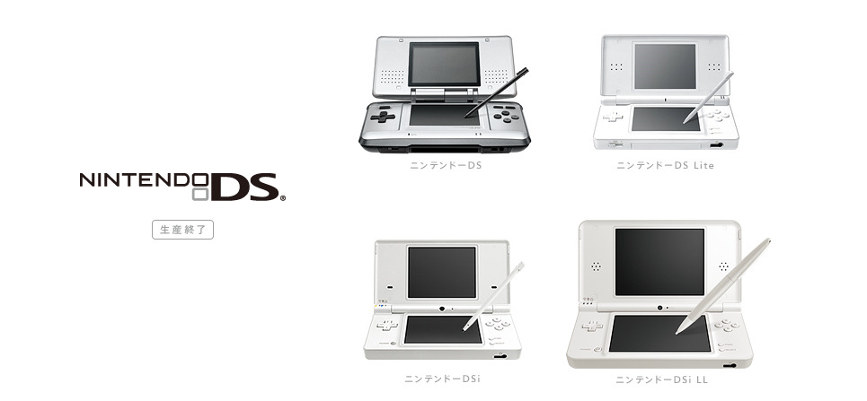 ニンテンドーDSシリーズの公式画像