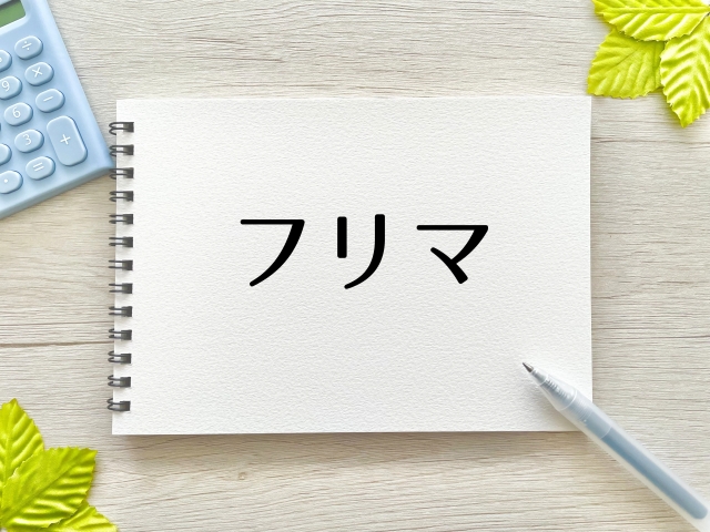 フリマアプリ