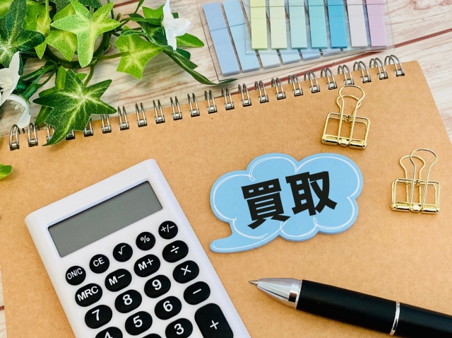 高額買取