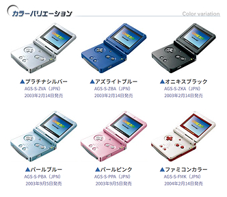 ゲームボーイアドバンスSPの画像