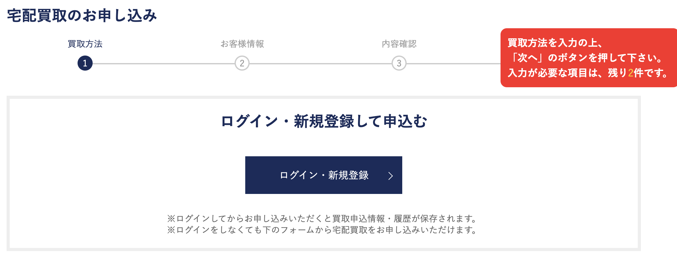ゲオの宅配買取HPのスクリーンショット