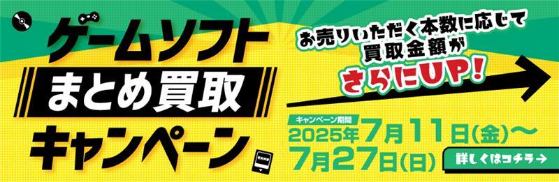 ブックオフのまとめ買取キャンペーンの画像