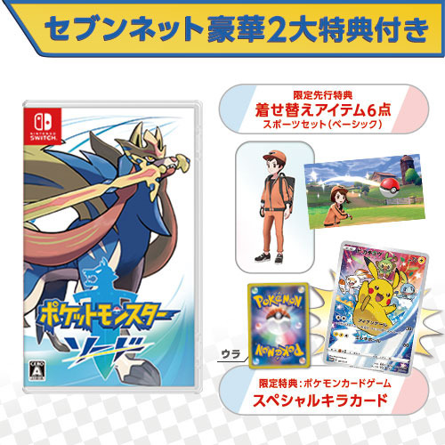 ポケットモンスターソードの特典の画像①