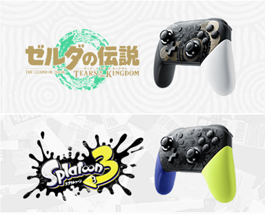 NintendoSwitchプロコンの画像