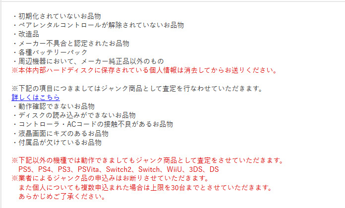 ゲオPS5買取不可