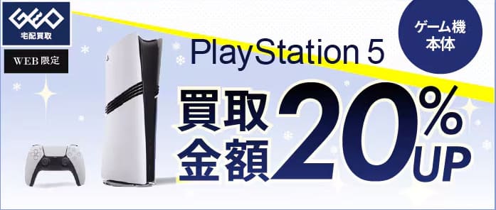 ゲオPS5キャンペーン
