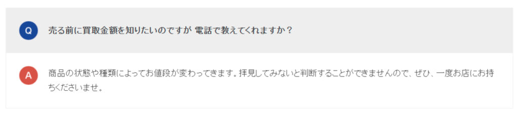ブックオフ(よくある質問)の画像