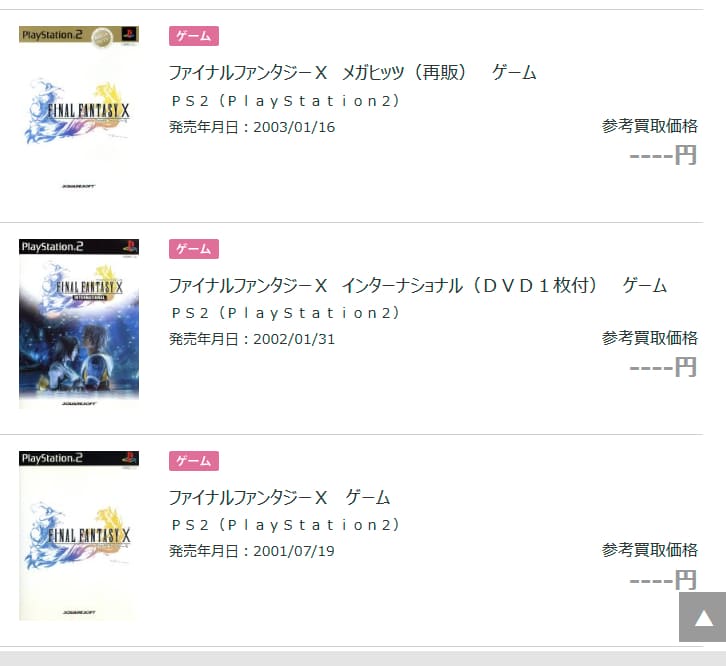 PS2ソフト各種(買取価格不明)の画像