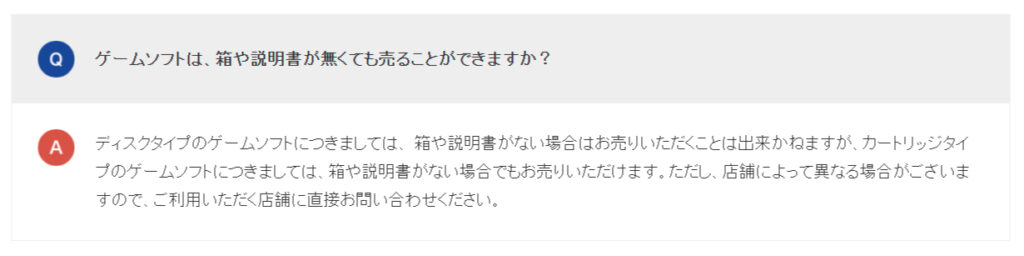 ブックオフのよくあるご質問(箱や説明書がなくても売ることができますか?)の画像