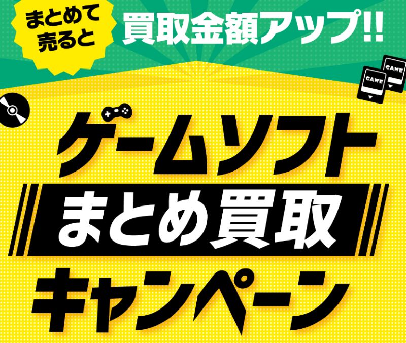 新まとめ売り
