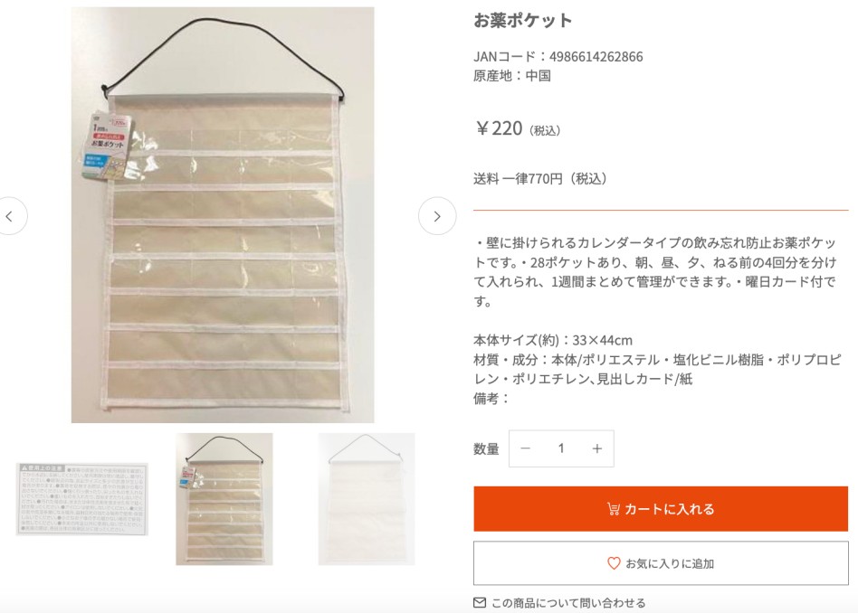 お薬カレンダー