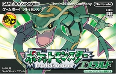 ポケットモンスター エメラルドの画像