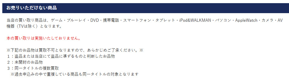 ゲオ公式買取不可