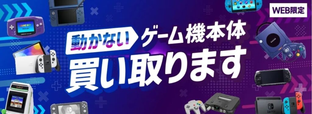 ゲオの動かないゲーム機買取の画像