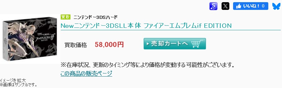 駿河屋での3DSLL買取価格の画像
