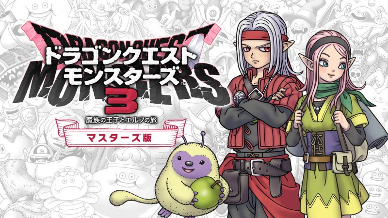 ドラゴンクエストモンスターズ３の画像