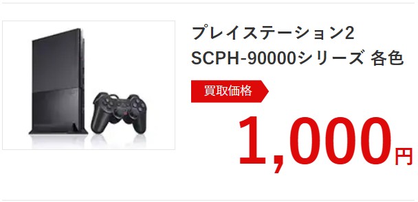 PS2本体のゲオ買取価格