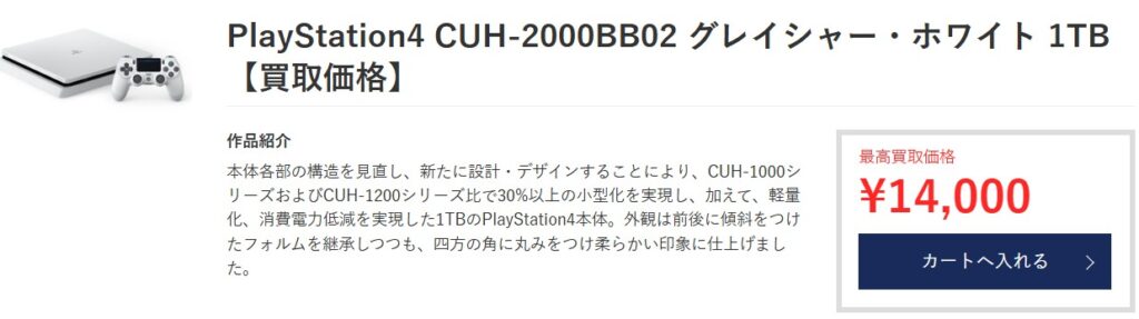 PS4のCUH-2000シリーズのゲオ最高買取価格