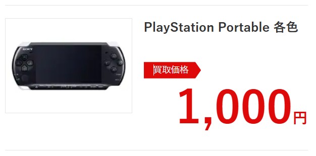 PSPの買取価格の画像