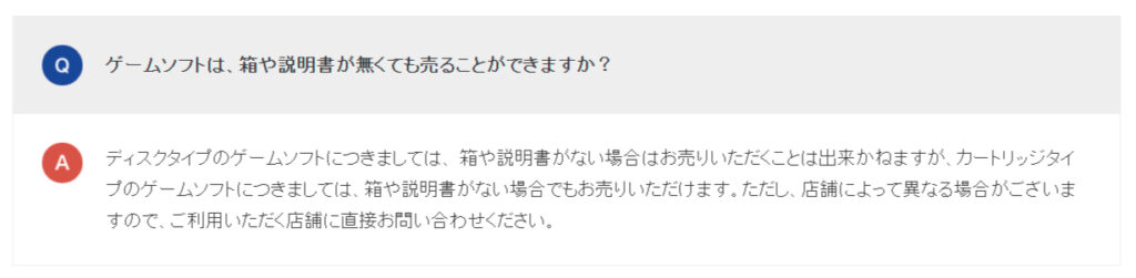 ブックオフのよくあるご質問の画像