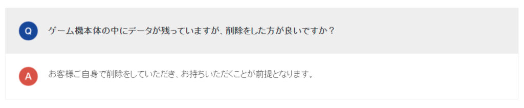 ブックオフのQ＆Aの画像（ゲーム機買い取りについて）