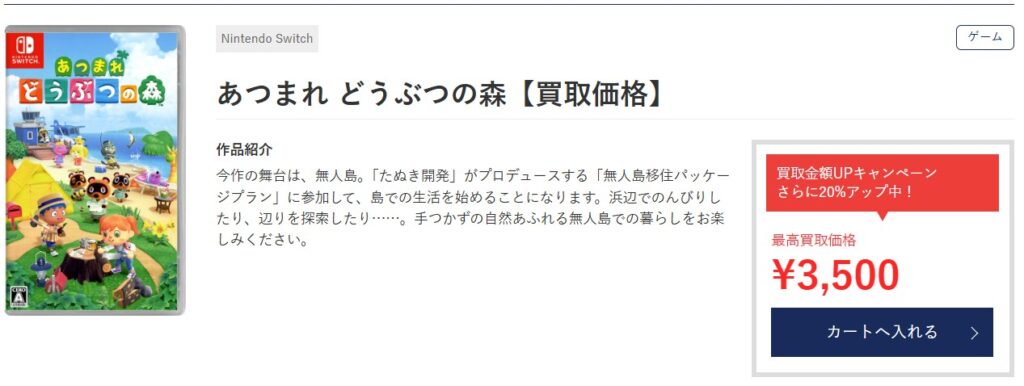 ゲオでのあつまれどうぶつの森の宅配買取価格