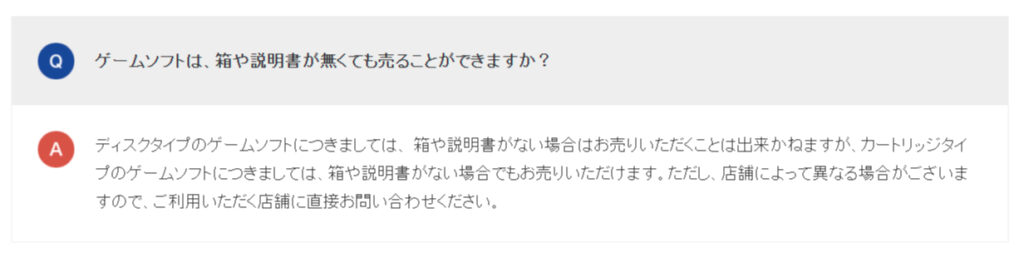 ブックオフのよくある質問の画像