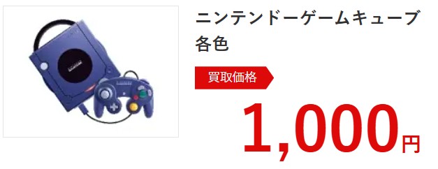 動かないゲームキューブ本体のゲオでの買取価格