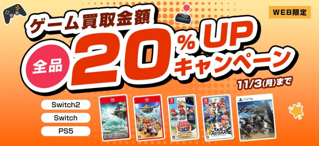 スイッチソフト:ゲオ買取