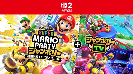 マリオパーティ最新作