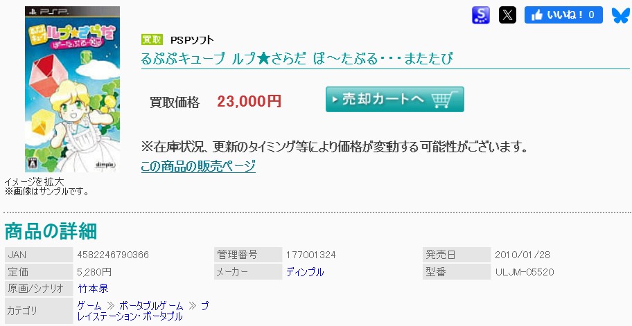 るぷぷキューブ ルプ★さらだ ぽ～たぶる・・・またたびの駿河屋買取価格