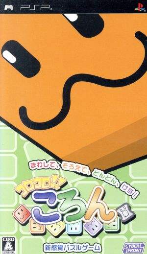コロコロころんの画像