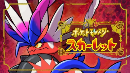 ポケモンスカーレットの画像