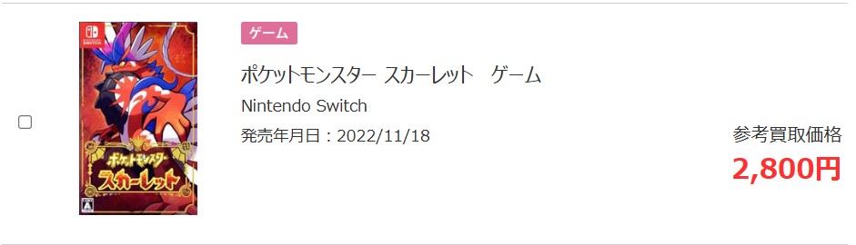 ポケモンスカーレットのブックオフ買取価格