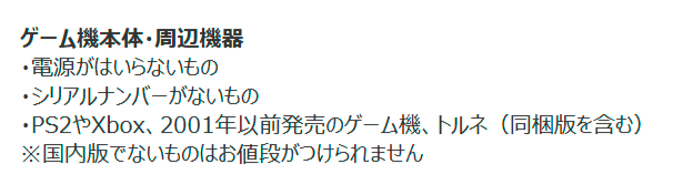 ブックオフの「お送りいただけないもの」の画像