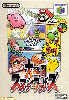 スマブラの画像