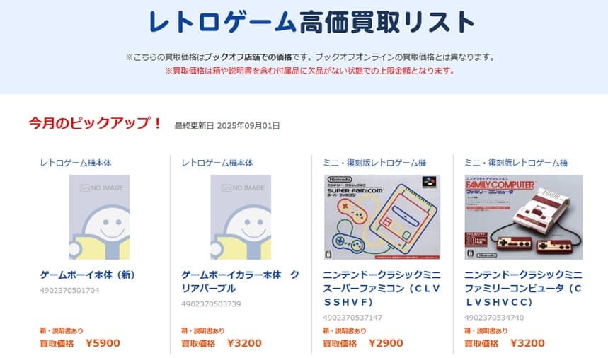 ブックオフ公式サイト