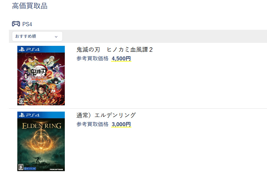 ゲオ高価買取品