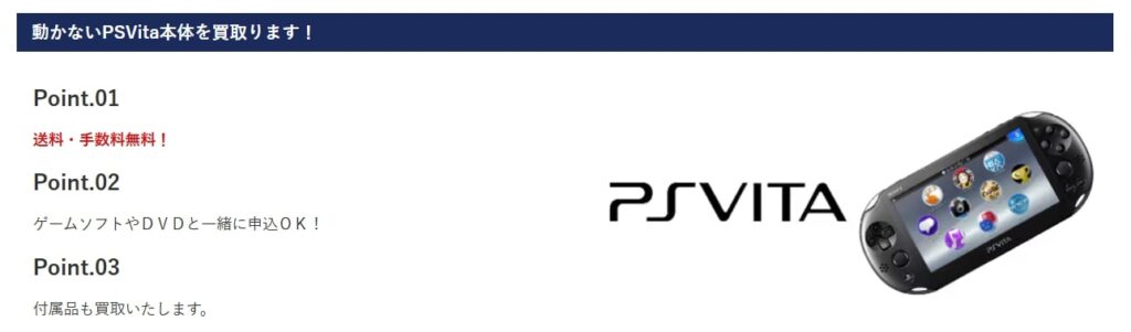動かなくなったPSVita本体を買取の画像
