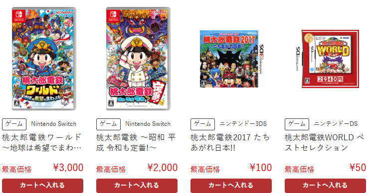 ゲオ買取桃鉄シリーズ