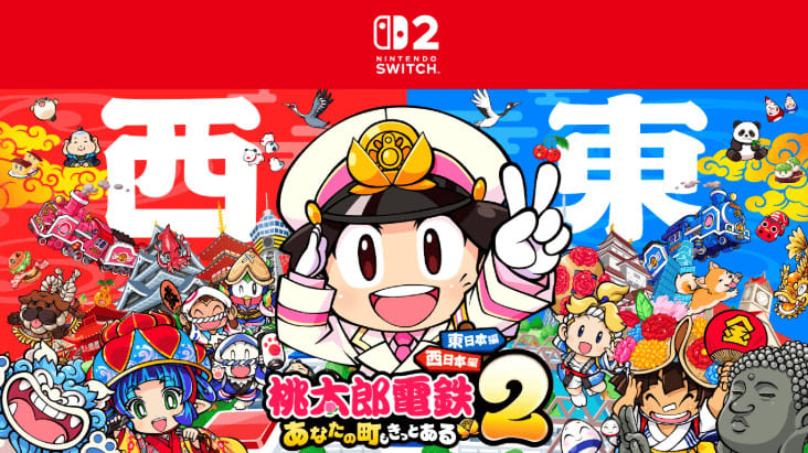 『桃太郎電鉄2 ~あなたの町も きっとある~』