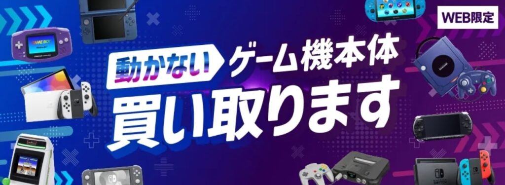 ゲオ動かないゲーム機本体買取の画像