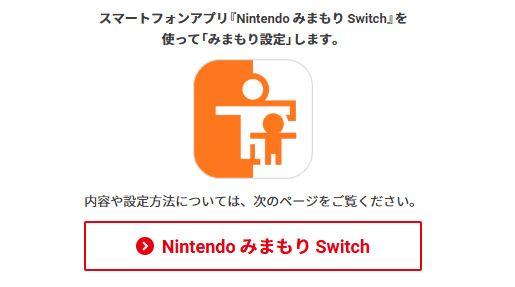 Switchみまもり機能