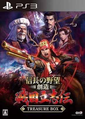 信長の野望・創造 戦国立志伝 TREASURE BOX