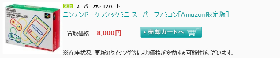 スーパーファミコンの買取参考価格の画像_02
