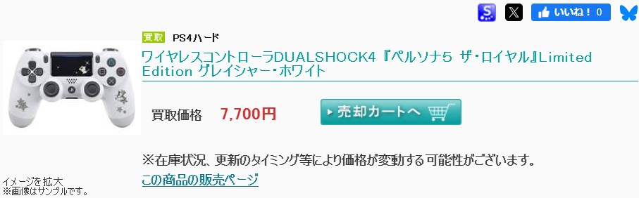 ワイヤレスコントローラDUALSHOCK4 『ペルソナ５ ザ・ロイヤル』Limited Edition グレイシャー・ホワイトの駿河屋買取価格