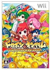 ドカポンキングダムWii